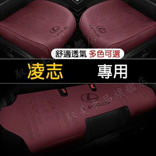 凌志Lexus 高檔汽車坐墊 汽車椅墊 車用座墊座椅保護墊 NX ES RX UX IS CT LS GS 透氣座套