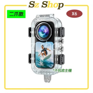 Insta360 X6 隱形潛水殼 二爪款 / 隱形潛水殼 / 隱形防水殼 / X6 隱形潛水殼 副廠全隱形潛水殼