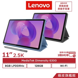 Lenovo 聯想 Idea Tab TB336FU 8G/128G WiFi版 11吋平板電腦