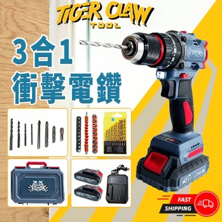 ⚡限時促銷-隔日達⚡牧田makita同款 衝擊電鑽⚡水泥電鑽 防水電鑽 無刷電鑽 三合一起子電鑽 無刷電鑽 鑽水泥鎖螺絲