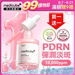 【medicube】PDRN粉紅勝肽膠原奇肌安瓶30ml-水光肌/麗珠蘭級/彈潤美白/PDRN水感安瓶