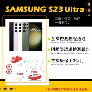 SAMSUNG S23 FE S23+ S23 ULTRA 128G 256G 512G 贈保護套 【胖達3C│福利品】