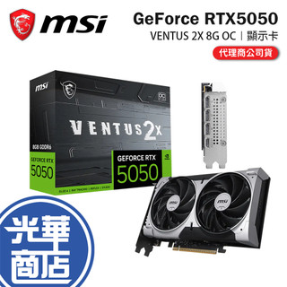 MSI 微星 GeForce RTX5050 VENTUS 2X 8G OC 顯示卡 公司貨 光華商場