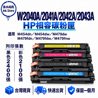 HP 416A W2040A 副廠碳粉匣 M454dn M454dw M455dn M479fdn M479dw