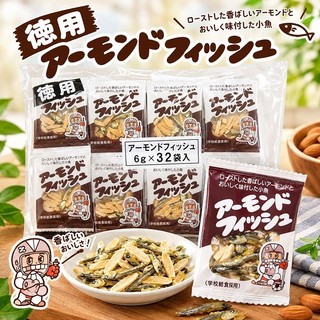 +爆買日本+ FUJISAWA 藤澤商事 杏仁小魚乾 32袋入 藤沢小魚幹 下酒零食 日本小學採用 日本原裝進口