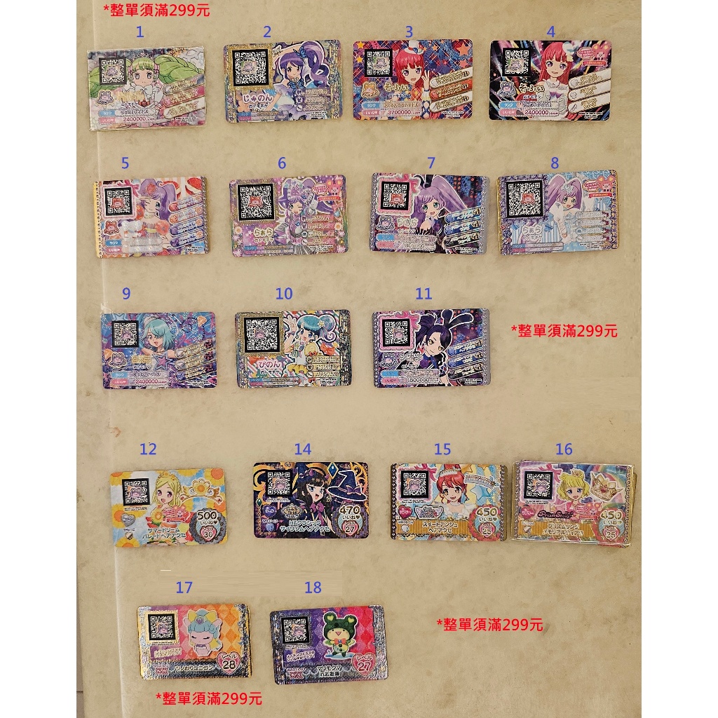 星光樂園 美妙天堂 Pripara 台卡 飾品 好友 散賣 真中菈菈 法露璐 白玉蜜柑 北條蘇菲  黑須阿洛瑪 宇裳