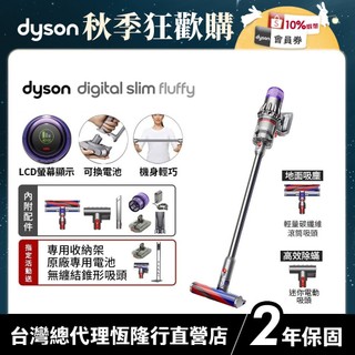 Dyson Digital Slim Fluffy SV57 1.8kg超輕量智慧吸塵器【會員領券再折】