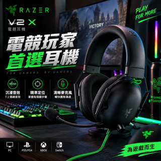 隔日達【Razer雷蛇 BlackShark V2 X】電競耳機 50mm單體 3.5mm 麥克風 PC/PS5