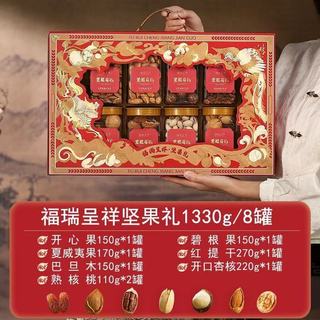NUTS 堅果有禮・歲朝罐藏 罐裝堅果禮盒 頂級乾果組合 過節贈親友上品