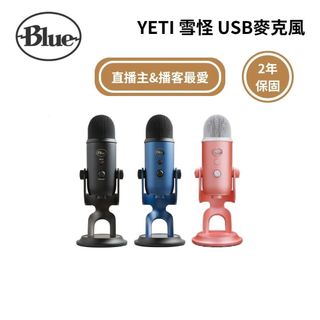 美國 BLUE 麥克風 YETI 雪怪 USB 麥克風【蝦幣10%回饋】 直播用麥克風 開會麥克風 podcast麥克風