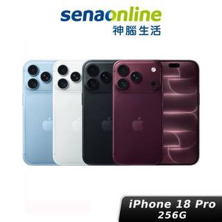 Apple iPhone 18 Pro 256G 預約 神腦生活
