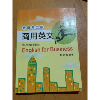《商用英文（最新第二版）／English for Business (Second Edition)》