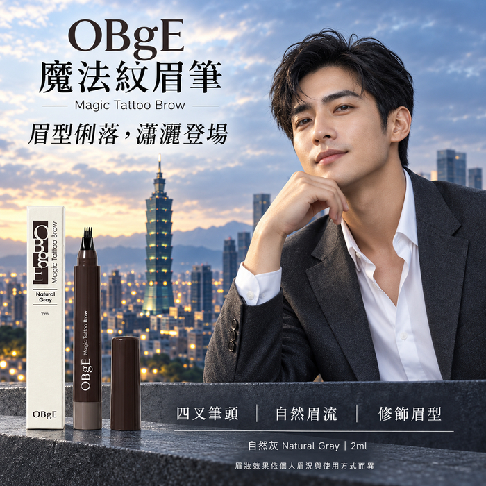 OBgE 魔法紋身眉筆 2ml 自然灰【現貨】眉毛修飾 黑髮眉筆 自然妝感 男士彩妝 日常彩妝 通勤彩妝 韓系眉筆