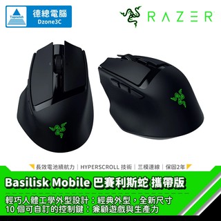 Razer 雷蛇 Basilisk Mobile 巴塞利斯蛇攜帶版 巴塞利斯蛇Mobile 無線滑鼠 去蝦皮光華商店買啦