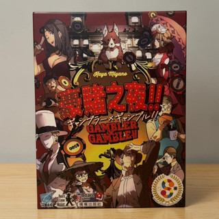 ☆快樂小屋☆ 豪賭之夜 Gambler Gamble 正版 台中桌遊
