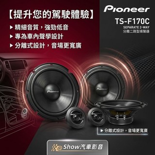 【現貨寄出】日本🇯🇵先鋒 pioneer 6.5吋分音喇叭 汽車喇叭 車用喇叭 車門喇叭 現代 kia 起亞 福斯 賓士