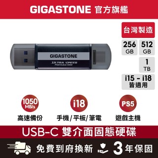 【GIGASTONE】Type-C雙介面固態硬碟1T 512G 256G iPhone 隨身碟 OTG 外接 行動SSD