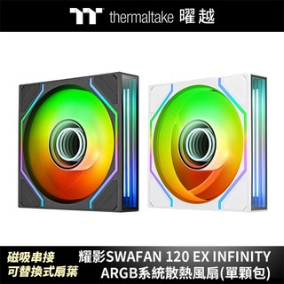曜越 耀影SWAFAN 120 EX INFINITY ARGB系統散熱風扇 單顆包 磁吸串接 可替換式扇葉 正反轉
