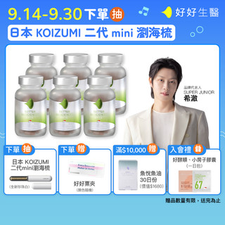 【好好生醫】小房子膠囊 六入組 60顆/瓶 美國金盞花萃取葉黃素（含消旋玉米黃素）＆視界級SOD 蝦紅素 後生元 花青素