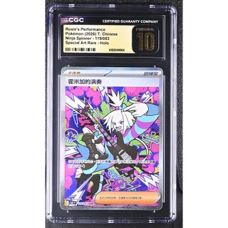 【CGC 10 Pristine】PTCG 寶可夢 霍米加的演奏 SAR 繁中版 鑑定卡 M4F 119/083