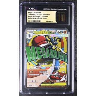 【CGC 10 Pristine】PTCG 寶可夢 超級路卡利歐ex MA 繁中版 鑑定卡 M2a 228/193