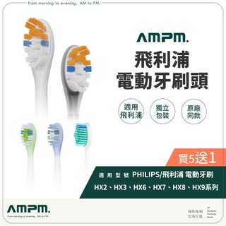 【買10送1】 飛利浦電動牙刷頭 適用 PHILIPS Sonicare 小羽刷頭 牙刷頭 音波電動牙刷 替換刷頭