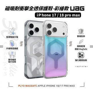 UAG 軍規 PLYO 耐衝擊 全透 保護殼 彩繪款 MagSafe 手機殼 iPhone 17 18 pro max