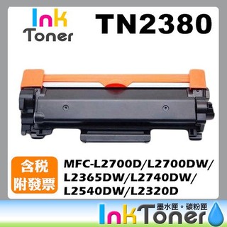 BROTHER TN2380 高容量相容碳粉匣【適用】MFC-L2700D L2540DW L2320D TN2380