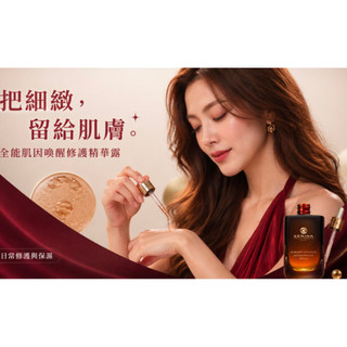 SERINA 小棕瓶 全能肌因喚醒修護精華露 來自紐約 SERINA natural elements