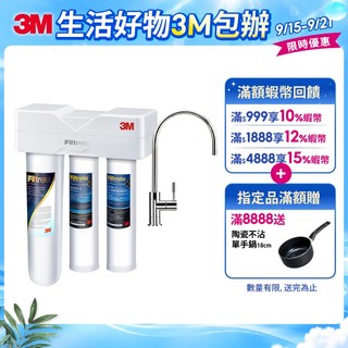 3M S301 櫥下型三道式淨水器鵝頸款S004+PP+軟水系統 (附鵝頸龍頭及流量計)含基本安裝服務