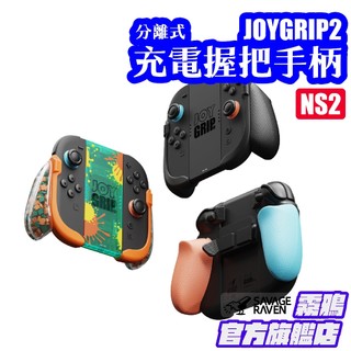 Switch 2分離式背鍵充電握把手柄 JoyGrip PRO 適用JOY-CON2 | Savage Raven 霧鴉