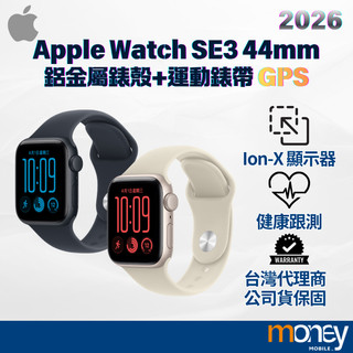 Apple蘋果 Watch SE3 44mm鋁金屬｜GPS｜2026｜SE 3｜公司貨｜一年保固｜馬尼通訊