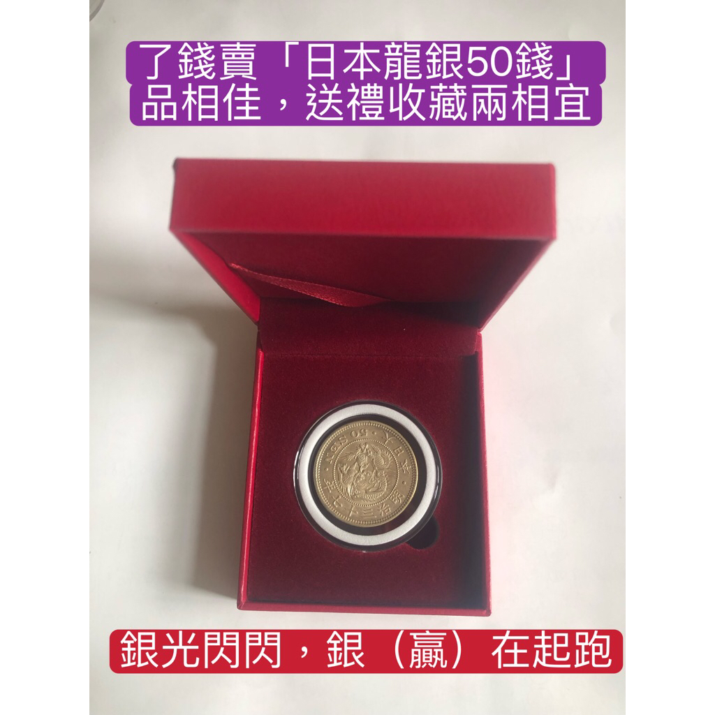 日本龍銀明治37年五十錢的價格推薦- 2026年10月| 比價比個夠BigGo