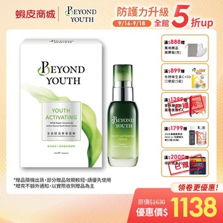 【BEYOND YOUTH 極藻】全能賦活青春肌密組(青春精華35ml+青春面膜4入)