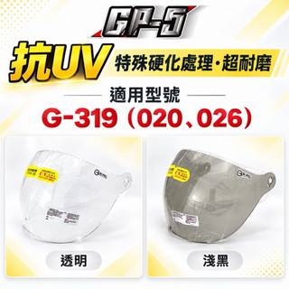 ［Soga賣場］ GP-5 泡泡鏡片 適用型號 G319、020、026