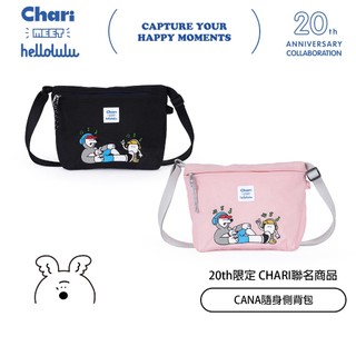 hellolulu 20th限定CANA隨身側背包 CHARI聯名限量販售 經典款式的隨身側背包