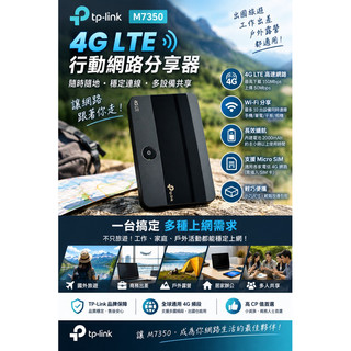 Tplink M7350 4G LTE 隨身分享器 SIM WIFI機