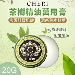 澳洲🇦🇺 CHÉRI Tea Tree Ointment 茶樹精油萬用膏 20g