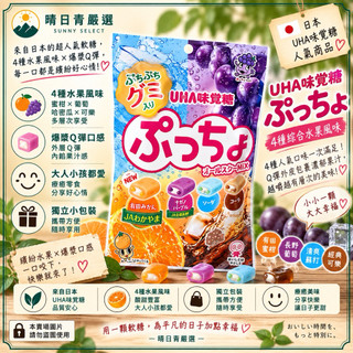 晴日青嚴選🔅日本🇯🇵 UHA味覺糖 ぷっちょ 綜合水果汽水QQ軟糖