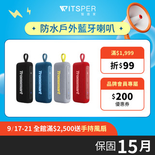 【升級款 領券再九折】Tronsmart Trip / Trip 2 防水戶外藍芽喇叭 IPX7防水