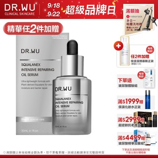 DR.WU 角鯊潤澤修復精華油30ML