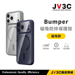 JV3C Bumper 磁吸防摔保護殼 適用iPhone 18 ProMax 17 16 15 14 防摔殼 手機殼