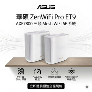 【ASUS 華碩】ZenWiFi Pro ET9 三頻 WiFi 6E Mesh 網狀路由器 無線分享器 AXE7800