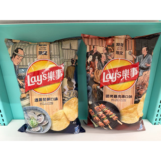 Lay’s樂事 洋芋片 期間限定 酒蒸蛤蜊 碳烤雞肉串 蟳味棒 砂鍋魚頭 鹽烤開心果 沙茶魷魚羹 濃鬱蕃茄鍋