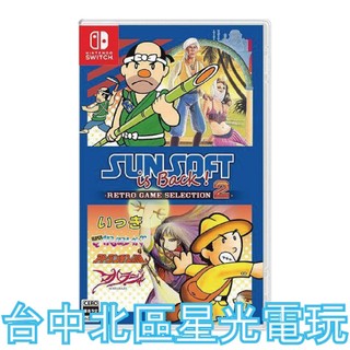 預購12/17上市【NS原版片】☆ Switch SUNSOFT is Back！懷舊遊戲精選 2☆中文全新【星光】