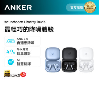 soundcore Liberty Buds 半入耳式降噪藍牙耳機 ｜震撼音場 即時翻譯