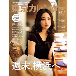 東京カレンダー【獨家同步更新電子版】2026年日本雜誌東京日歷全年訂閱套組Tokyo Calendar東京美食電子雜誌