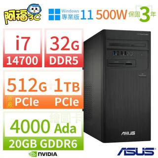 ASUS D7 Tower商用電腦i7-14700/32G/512G SSD+1TB SSD/4000Ada/W11P