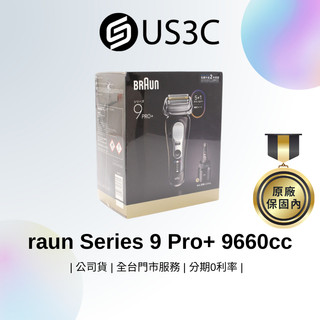 【全新未拆】Braun Series 9 Pro+ 9660cc 9系列 旗艦電動刮鬍刀 附收納盒+智慧清潔充電座