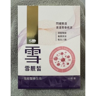 分享價 現貨 SHINER雪靚皙（30錠/盒）